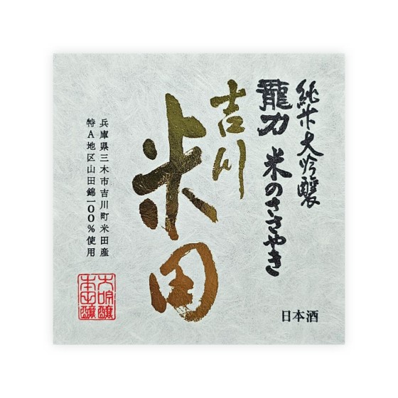 Tatsuriki - Yokawa Yoneda
