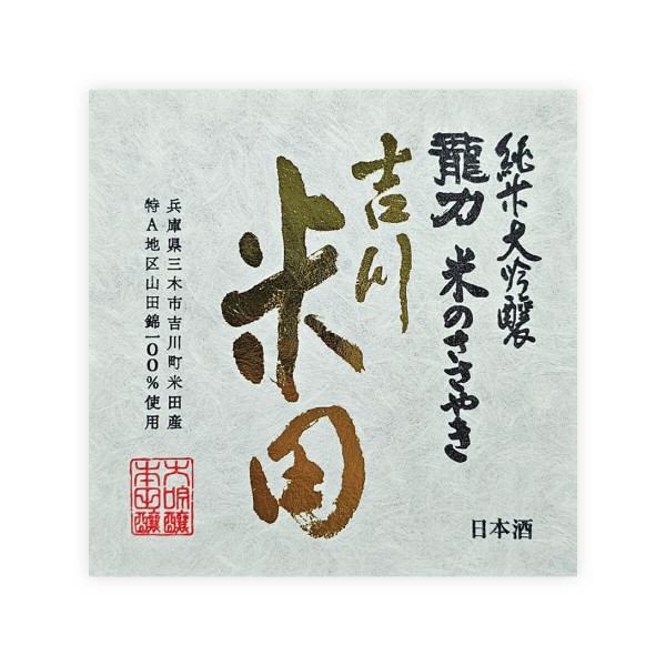 Tatsuriki - Yokawa Yoneda