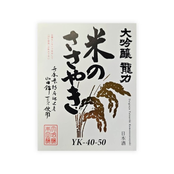 Tatsuriki - Kome no Sasayaki